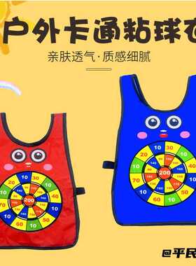 卡通可爱粘球衣背心儿童户外投掷