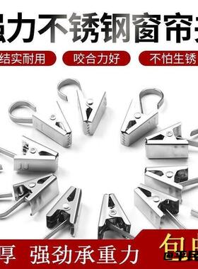 全网爆款强力窗帘挂钩夹子不锈钢