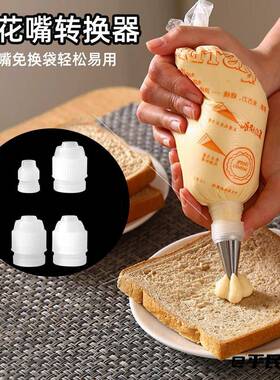 只换嘴免袋中号大号裱花嘴转换器