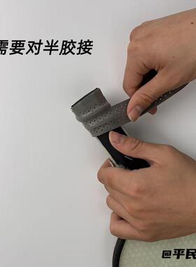 球拍吸汗110cm龙骨匹克手胶打孔