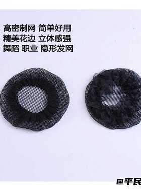 跳舞专用丸子头发网黑色蕾丝花边