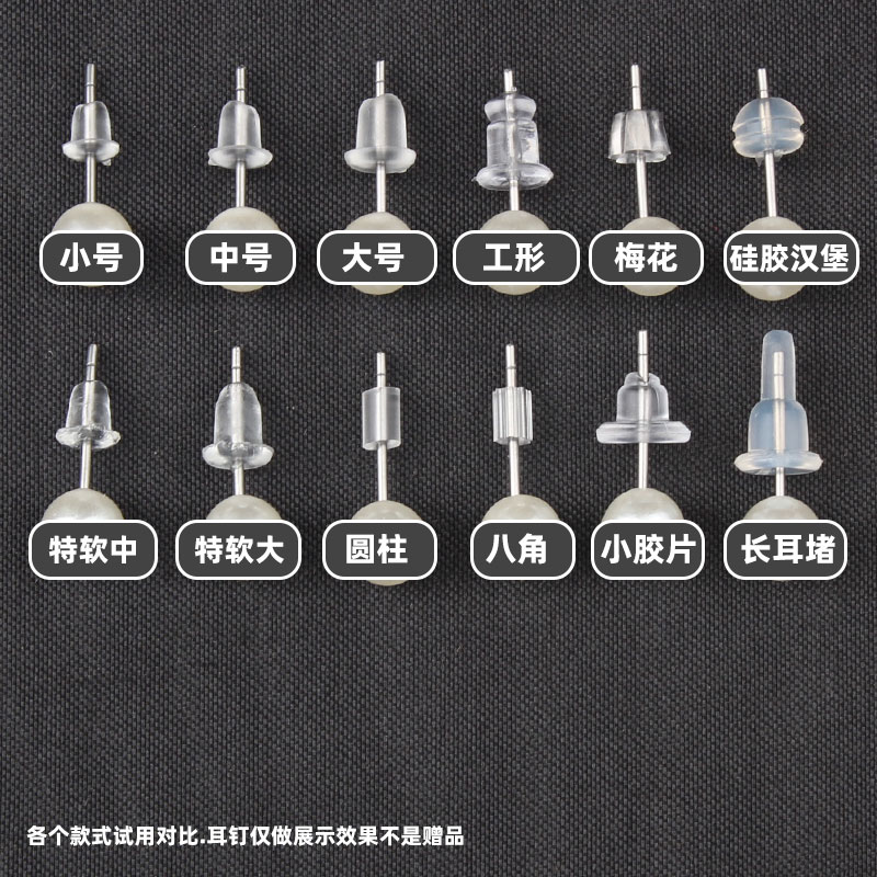 耳堵透明硅胶耳钉耳环防掉塑料堵后耳塞耳帽耳扣皮堵胶塞-图1