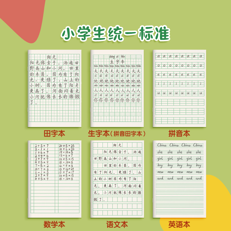 拼音本田字格本一年级生字本小学生专用作业本语文数学英语练习本簿二年级三作业本子幼儿园汉语拼写本写字本 - 图0