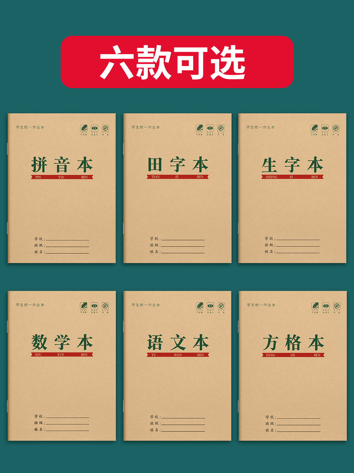 拼音生字田字格本作业本小学生专用36K数学方格语文本子一年级标准写字本幼儿园练字本学前班练习田格本批发 - 图0