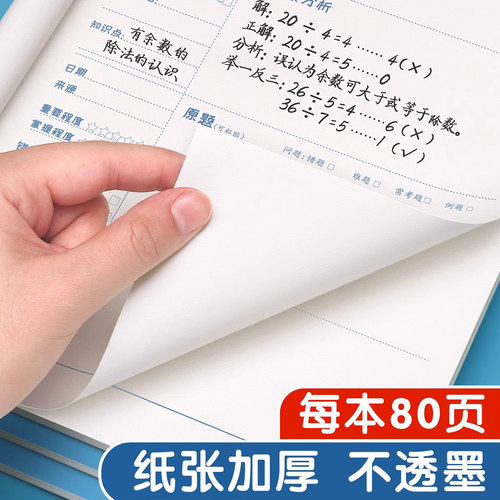 错题本小学生专用一年级二年级三四五六年级数学语文英语纠错本子加厚改错整理神器订正本错字记录集开学必备 - 图3