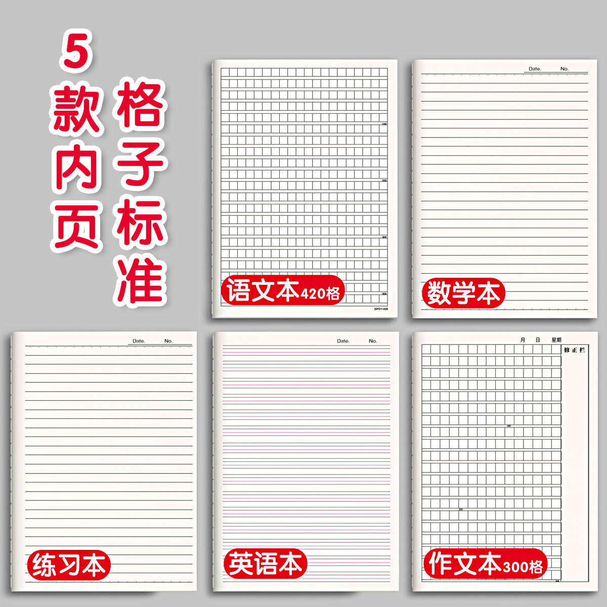 英语本16k小学生专用作业本语文本三到六年级本子三年级数学本作文本练习簿初中生专用加厚护眼四年级五练习3,淘宝优惠券,粉丝福利购,淘宝优惠卷