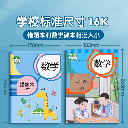 错题本小学生专用一年级二年级三四五六年级数学语文英语纠错本子加厚改错整理神器订正本错字记录集开学必备 - 图2