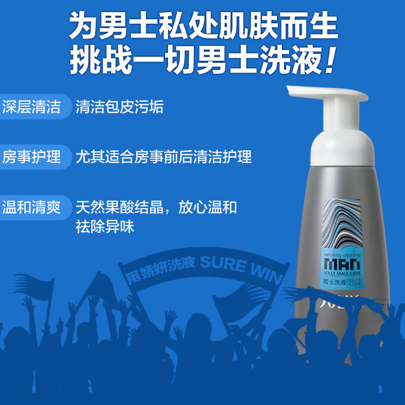 娇妍男士抗菌300ml私处护理洗液 康尧家居私处洗液