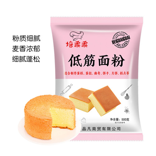 低筋面粉5斤烘焙原料蛋糕饼干粉月饼粉焙乖乖面粉低精小麦粉2500g - 图0