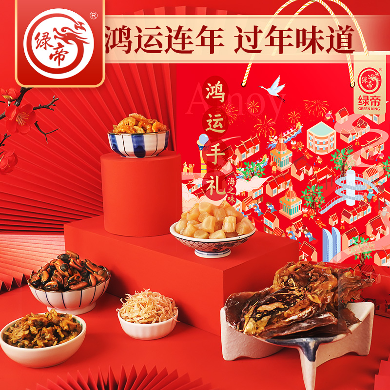 绿帝鸿运海味海产品干货礼盒881g干贝虾仁海蛎墨鱼水产干货组合装