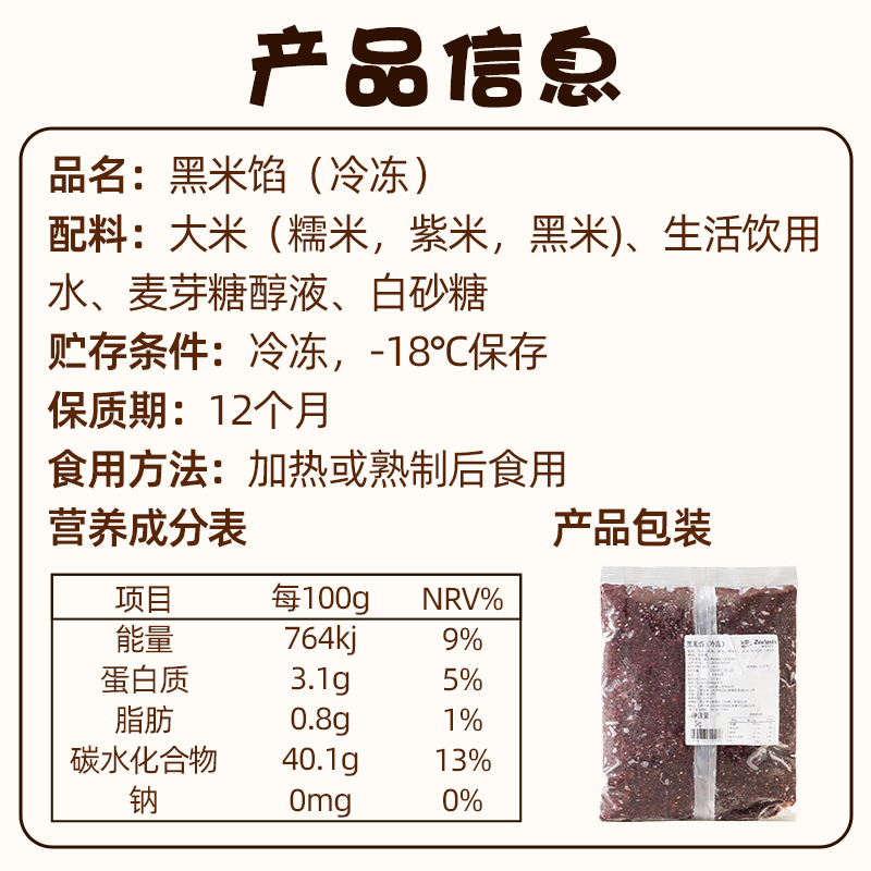 芝兰雅黑米馅商用紫米馅血糯米馅料面包蛋糕烘焙夹心酱热奶宝原料 - 图1