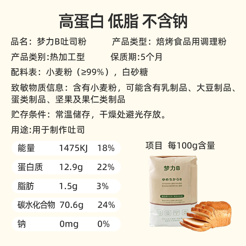 日本梦力b吐司面包粉日式凯萨琳高筋粉烘焙面粉凯瑟琳家用1kg原装 - 图2