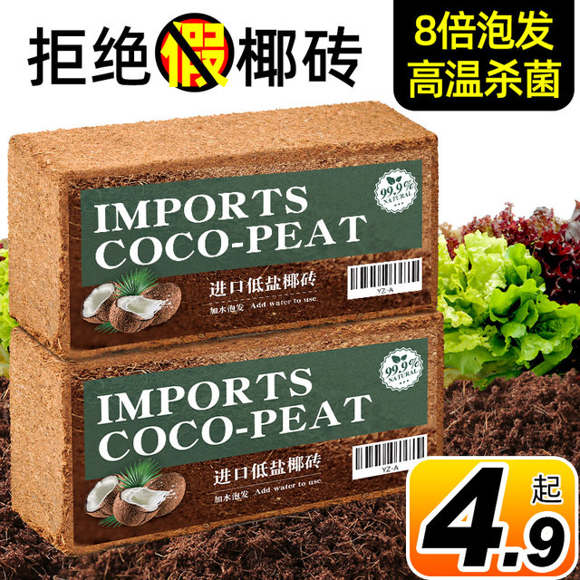 Coconut bran desalted planting universal nutrient soil clearance