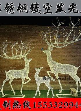 不锈钢镂空小鹿雕塑定制户外园林景观发光招财小鹿编制鹿落地摆件
