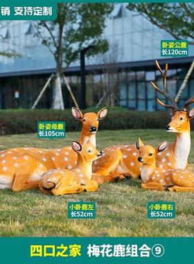 仿真梅花鹿摆件玻璃钢鹿雕塑花园庭院子动物模型户外园林景观装饰