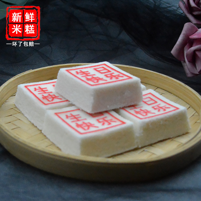 嵊州特产传统糕点生日快乐糍糕大米糯米糕蒸糕蒸点心做寿糕点早餐,淘宝优惠券,粉丝福利购,淘宝优惠卷