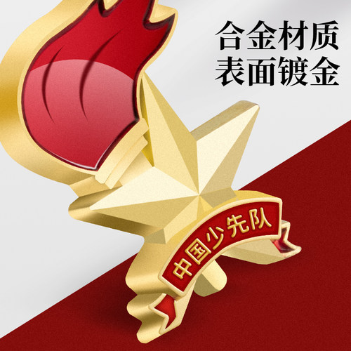 少先队员队徽2025通用标准型小学生磁铁扣安全别针式加厚圆形中国青少年先锋队胸勋章红领巾奖章徽章校徽布贴 - 图0