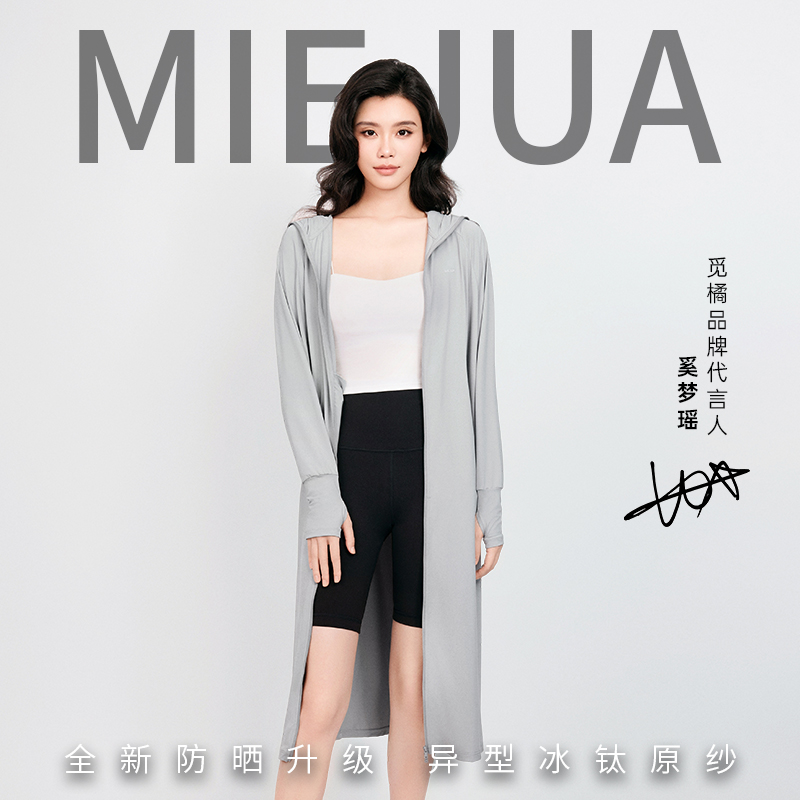 觅橘长袍款防晒衣轻薄可拆卸帽檐女凉感新款透气仙女袍
