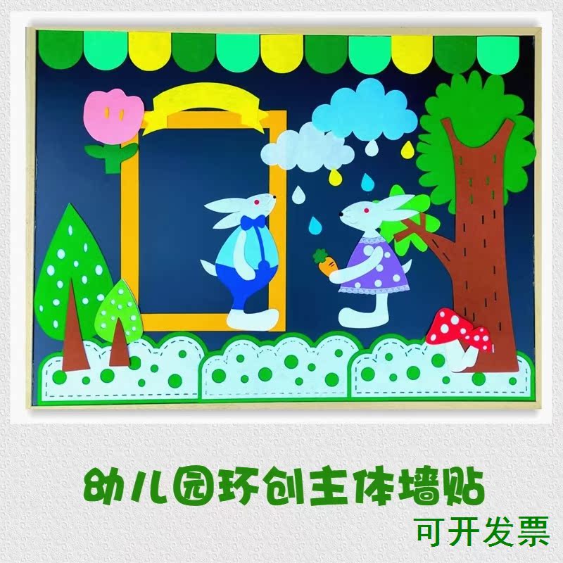 幼儿园环创小兔春天不织布材料包区域角装饰教室布置门帘墙贴挂饰 - 图3