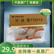 Gli Divergence Tube Central Air Conditioning Branch Original Plant Branch Special Price Handling Punch