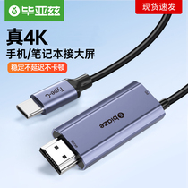 Biaz typec turn hdmi line with charging cell phone 4k pitch screen usb-c data connection wire tpyec powered