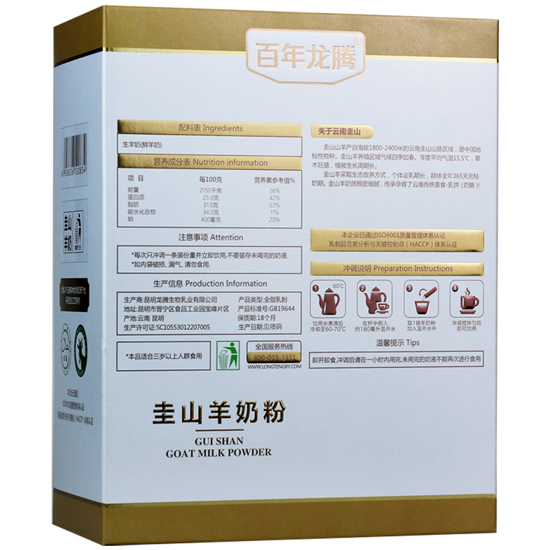 【券减买3送1盒】百年龙腾山羊奶粉 佑众食品成人奶粉