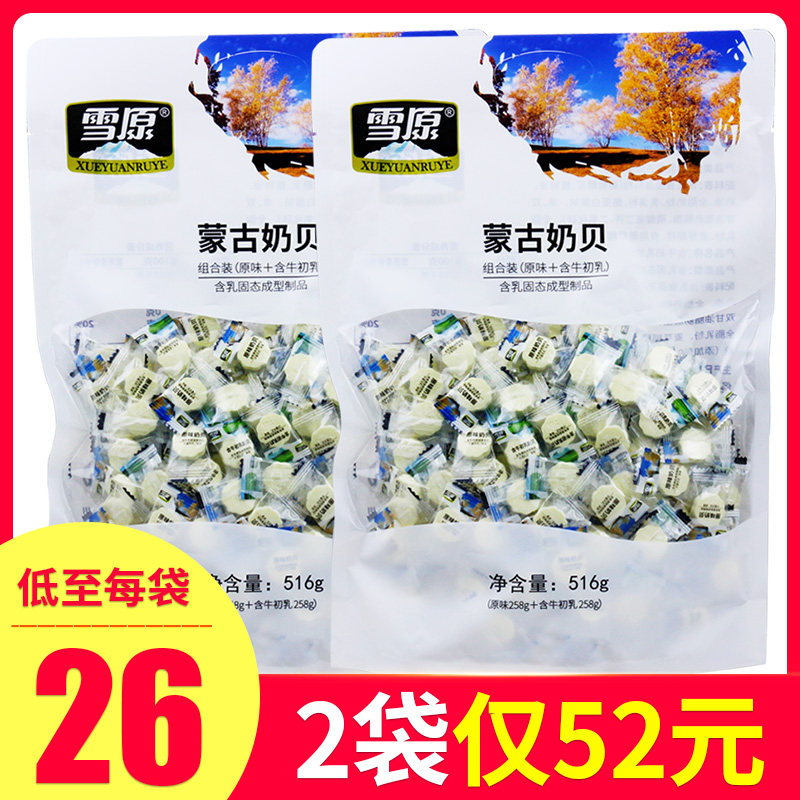 2袋52元】雪原奶贝含牛初乳牛奶片 佑众食品奶片