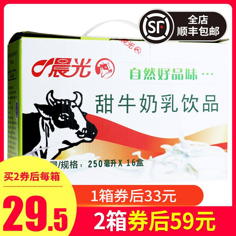 【2箱59元】晨光甜牛奶乳饮品*牛奶 佑众食品纯牛奶