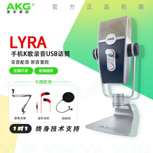 AKG/爱科技 Lyra莱拉USB电容话筒主播手机直播录音会议网课麦克风