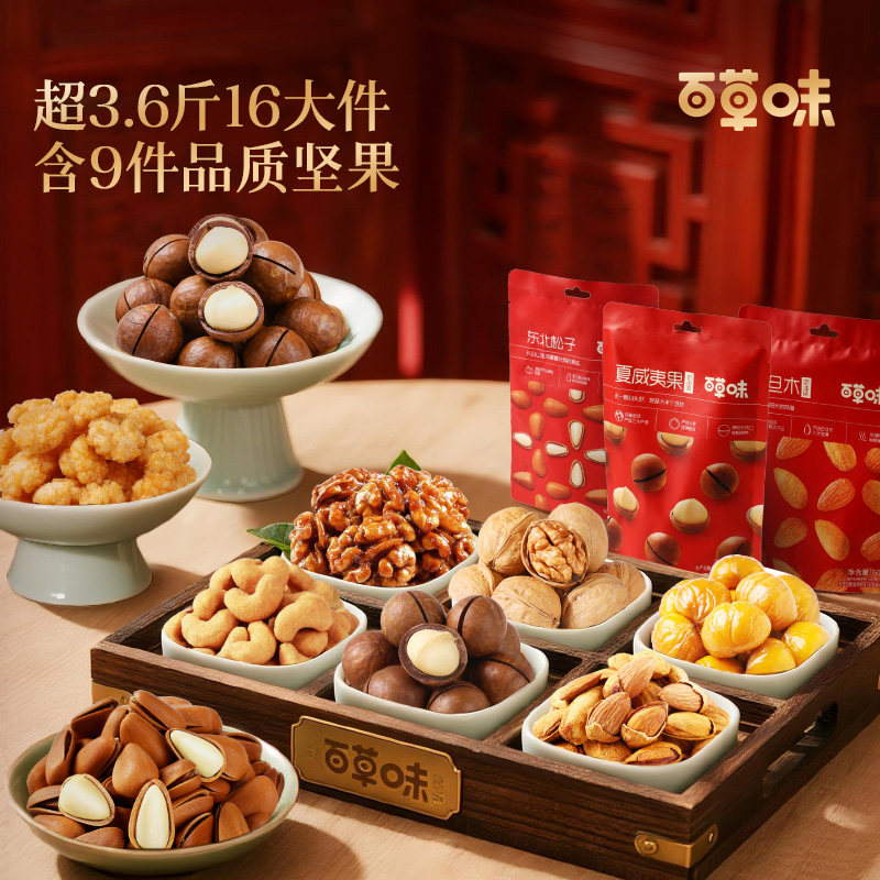 推荐百草味坚果礼盒1828g/16大件健康混合零食含松子年货团购送礼,淘宝优惠券,粉丝福利购,淘宝优惠卷