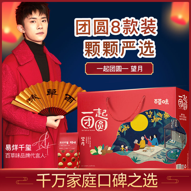 【百草味-坚果大礼包1448g/9款】干果 百草味杭州混合坚果