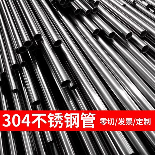 304不锈钢管卫生管圆管薄壁空心管316装饰管无缝钢管焊管激光切割 - 图1