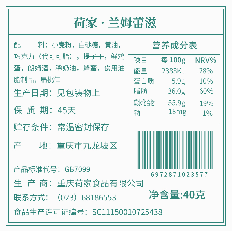 【满38元包邮】荷家 兰姆蕾滋 西式烘焙糕点散装喜饼下午茶甜点 - 图1