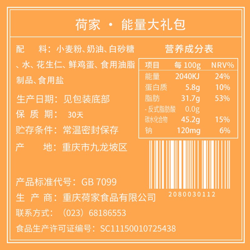 荷家能量大礼包西式糕点网红零食礼盒解馋混合装充饥夜宵年货-图2