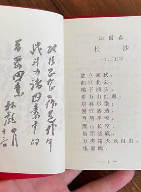 毛主席语录诗词红宝书全集红色伟人选集书毛语录小红本桌面摆件