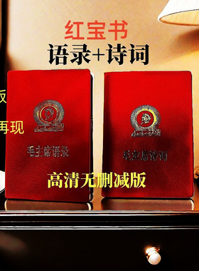 毛主席语录中英文对照红宝书摆件