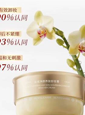 栖花里雪融净澈养肤卸妆膏