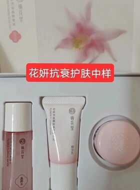 栖花里护肤旅行装只为走量
