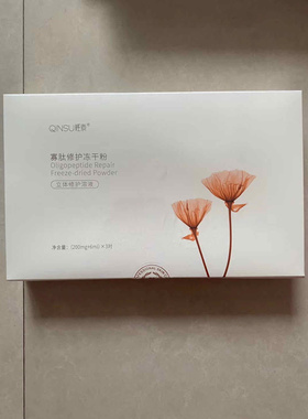 小皙冻干粉紧致精华多肽原液