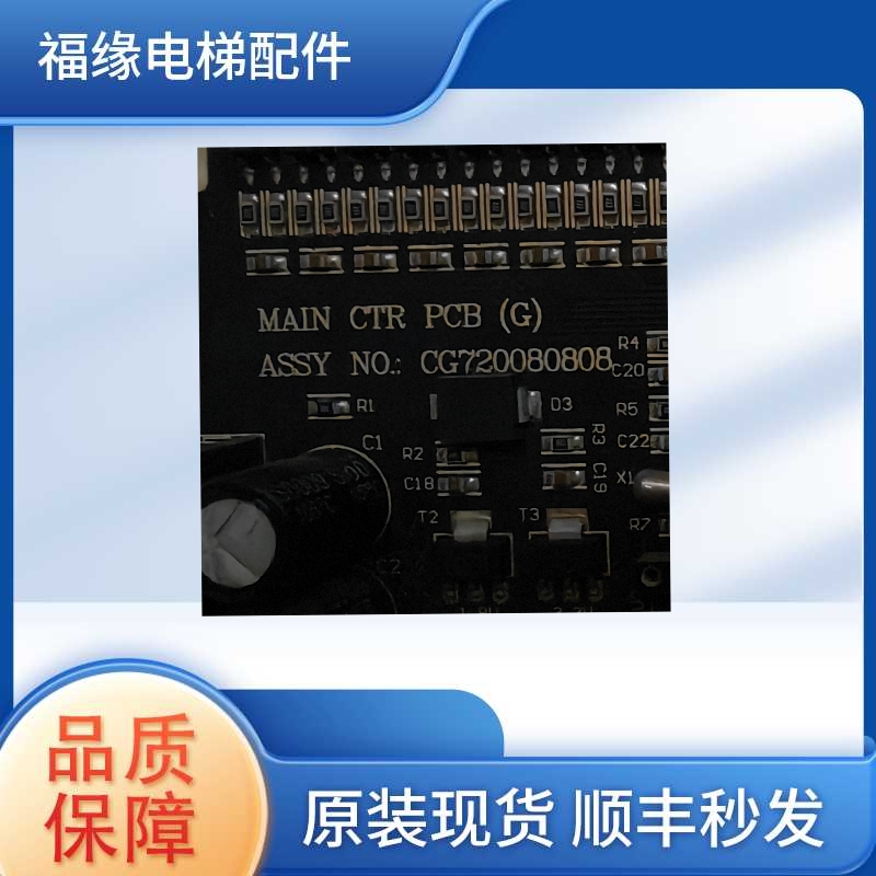 重庆高冠东莞富士电梯主板MAINCTRPCB ASSY CG720080808 720G-B - 图1