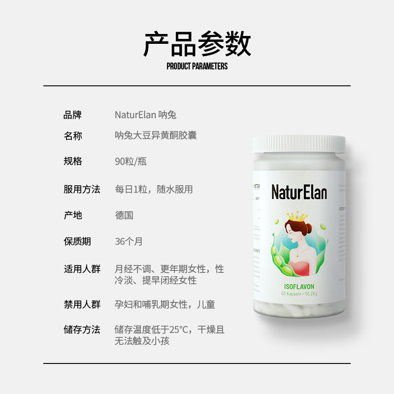 德国naturelan呐兔女性健康胶囊 玖树海外大豆异黄酮