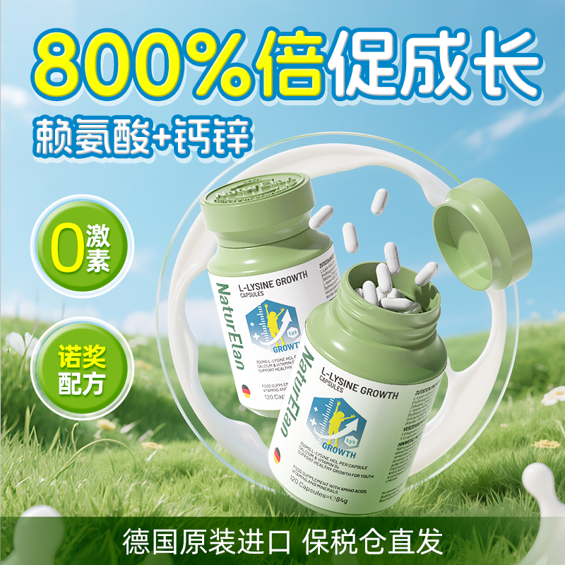 德国呐兔赖氨酸儿童青少年成长胶囊生长素高补钙片锌维D学生进口