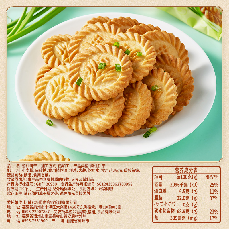 比比赞葱油饼干整箱酥饼早餐解馋小零食休闲食品小吃网红散装-图1