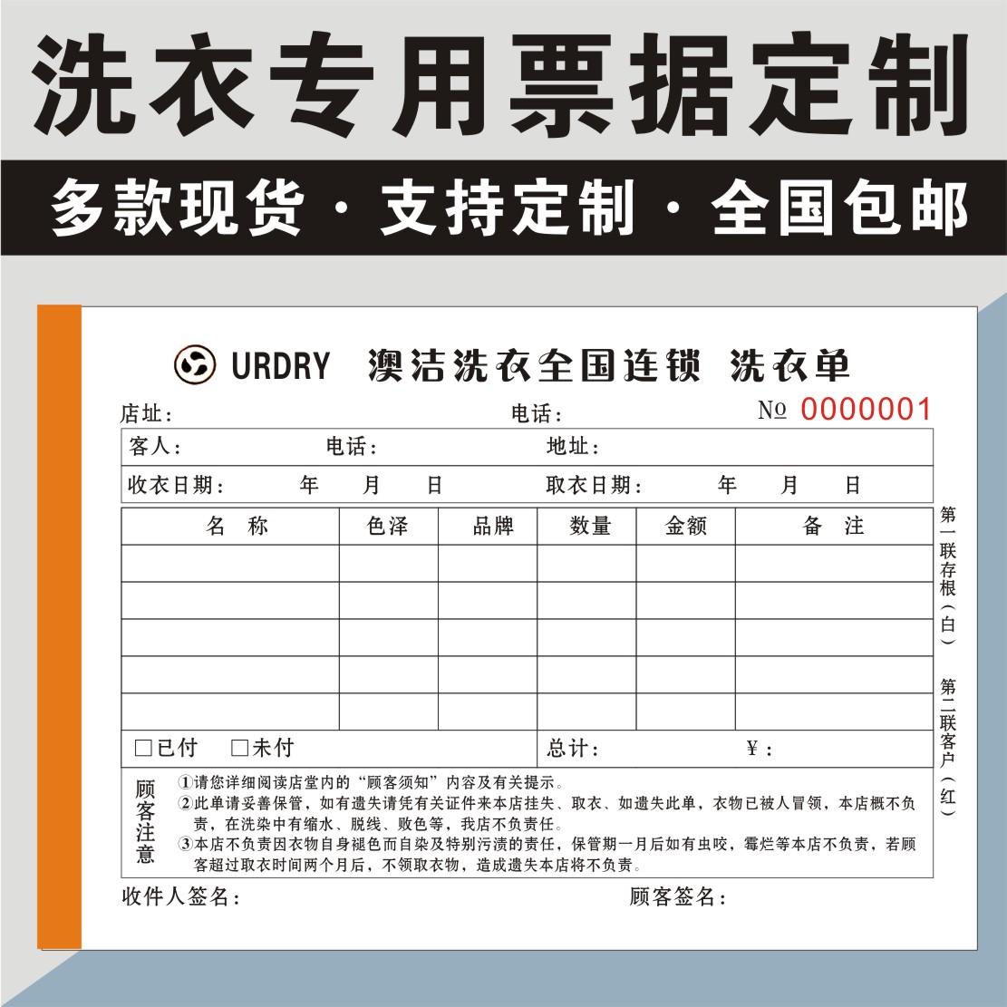 干洗店收衣单专用凭证UCC单开票本手写清单取件票取衣证报销收据 - 图2