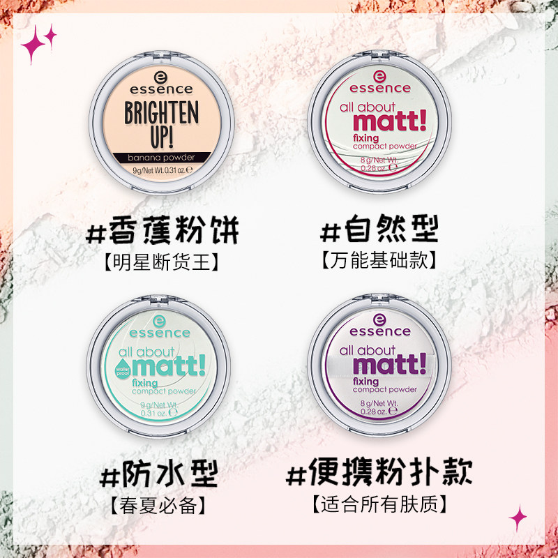 艾森丝essence香蕉粉饼控油女散粉 cosnova海外粉饼