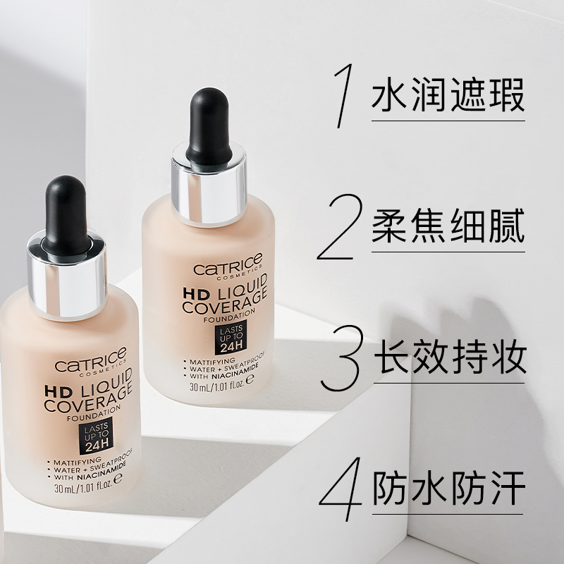 【2件装】珂萃丝CATRICE24小时粉底液遮瑕水润持妆油皮滴管粉底液