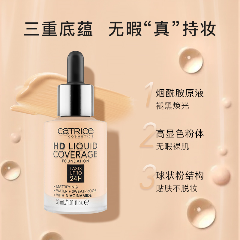 【2件装】珂萃丝CATRICE24小时粉底液遮瑕水润持妆油皮滴管粉底液