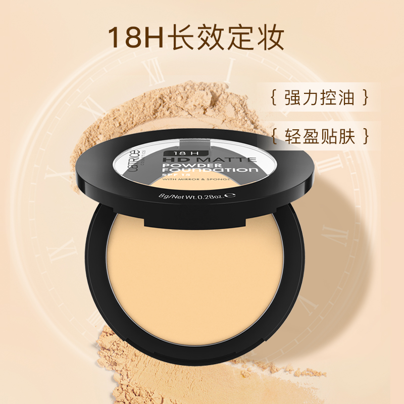 【79元3件】珂萃丝CATRICE官方正品粉饼18小时粉饼定妆持久控油