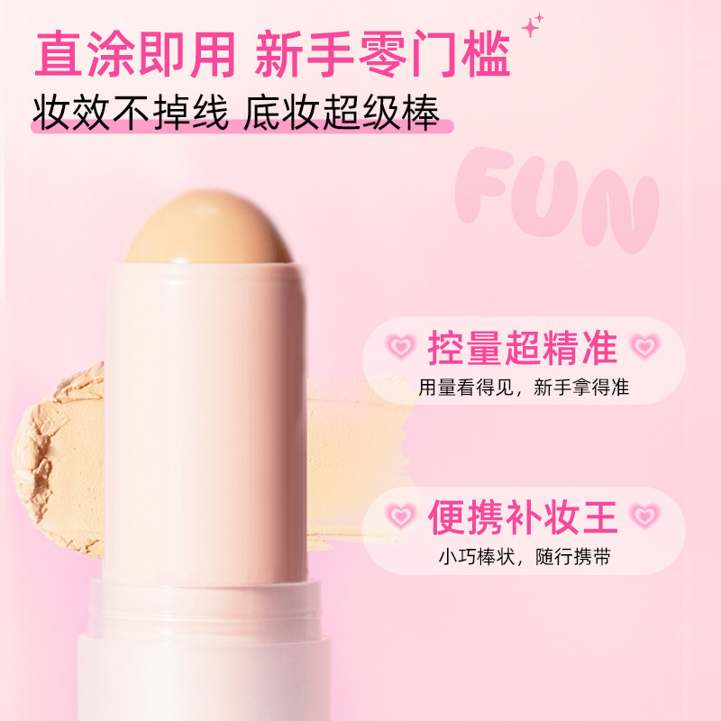 艾森丝essence奶油粉底棒液遮瑕持妆