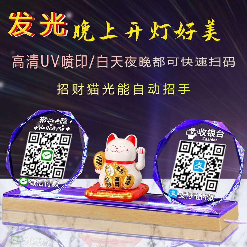 创意定制LED发光商家水晶二维码支付牌展示牌收付款标识牌微信支付宝收款码扫码加好友收钱收银立牌 摆台制作